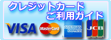 新大阪マッサージ/クレジットカードご利用ガイド