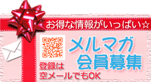 西中島マッサージ/性感情報メルマガ