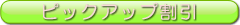 十三出張マッサージ｜はんどめいと｜P割