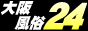 大阪風俗24