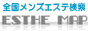 エステマップ