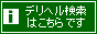 デリヘルジャンクション